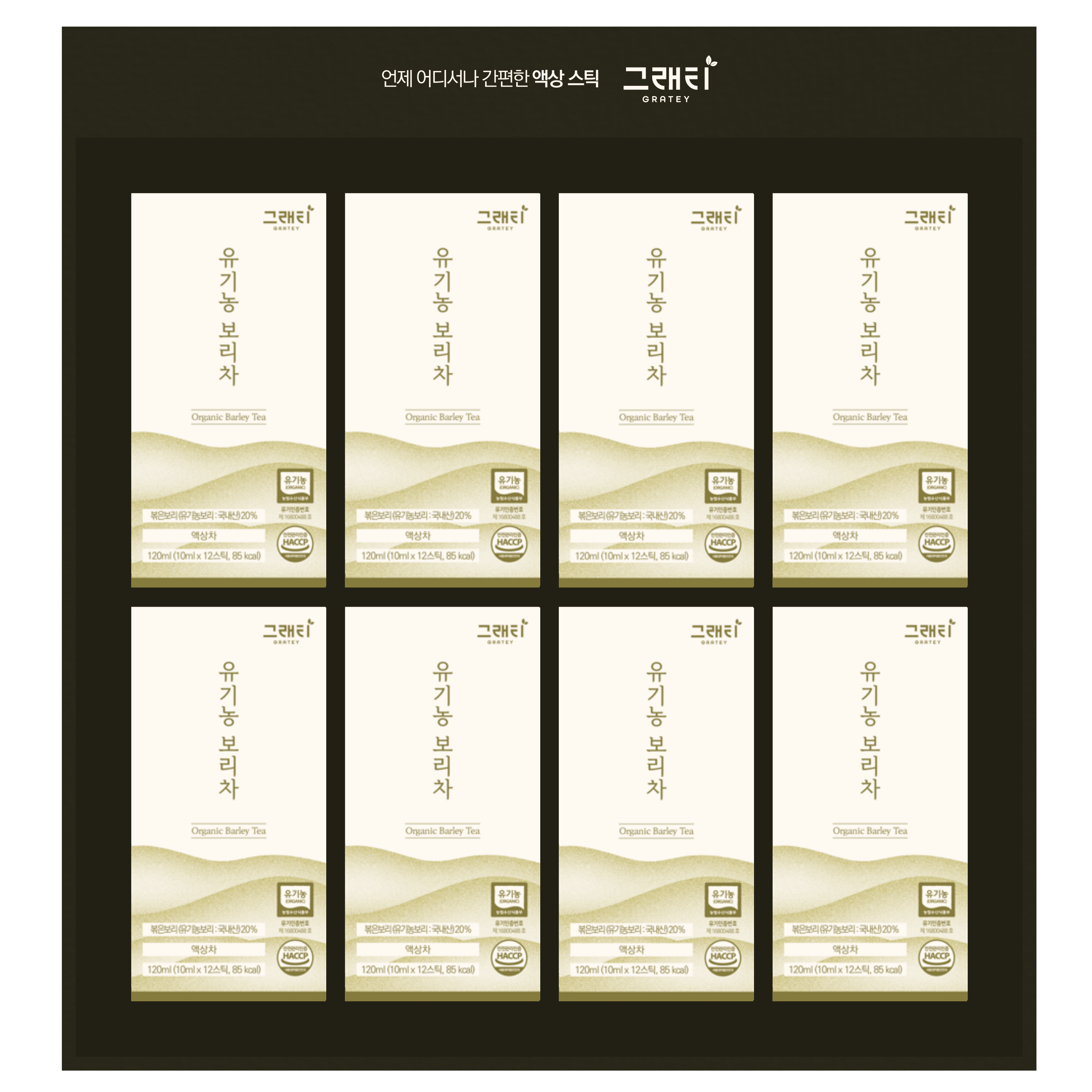 유기농8셋트 개봉.png